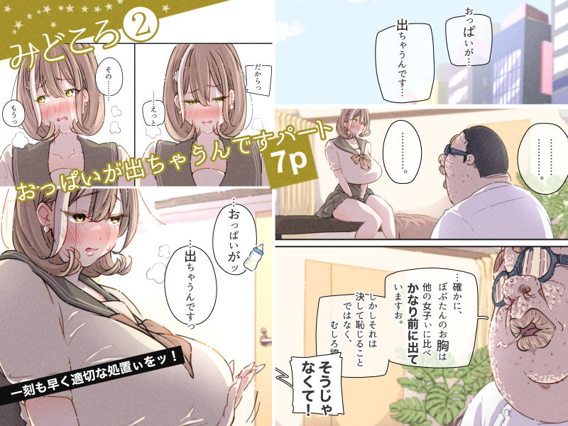 インフルエンサーのさいなん 〜ぼぶちゃん編〜 FANZA限定GIFアニ付き サンプル画像