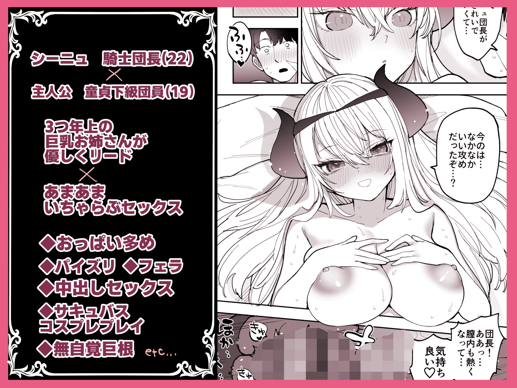 王国騎士団長の対サキュバス特訓1 サンプル画像