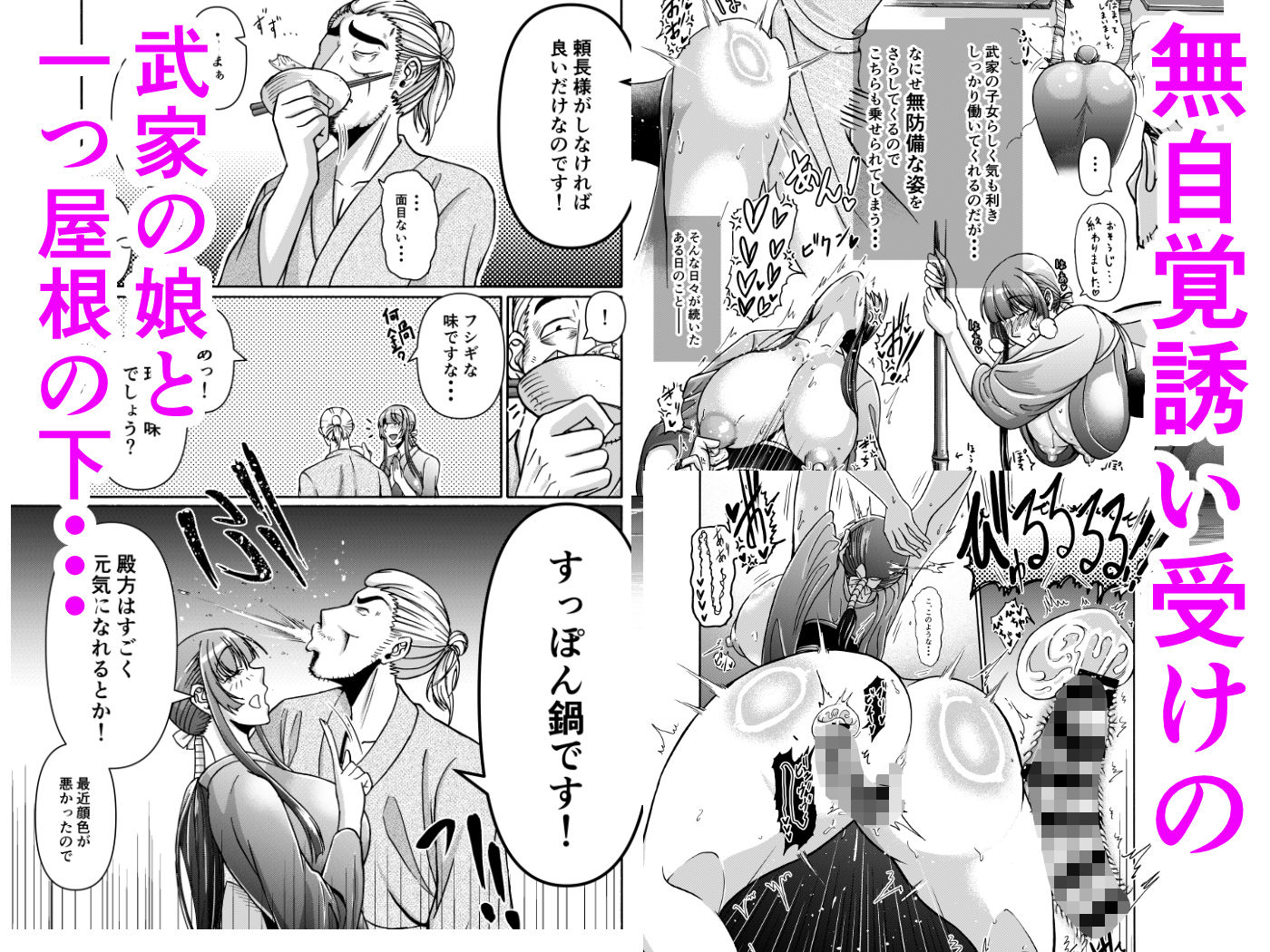 仇を探してやってきた武家の娘が無防備すぎて、我慢できない！！！ サンプル画像