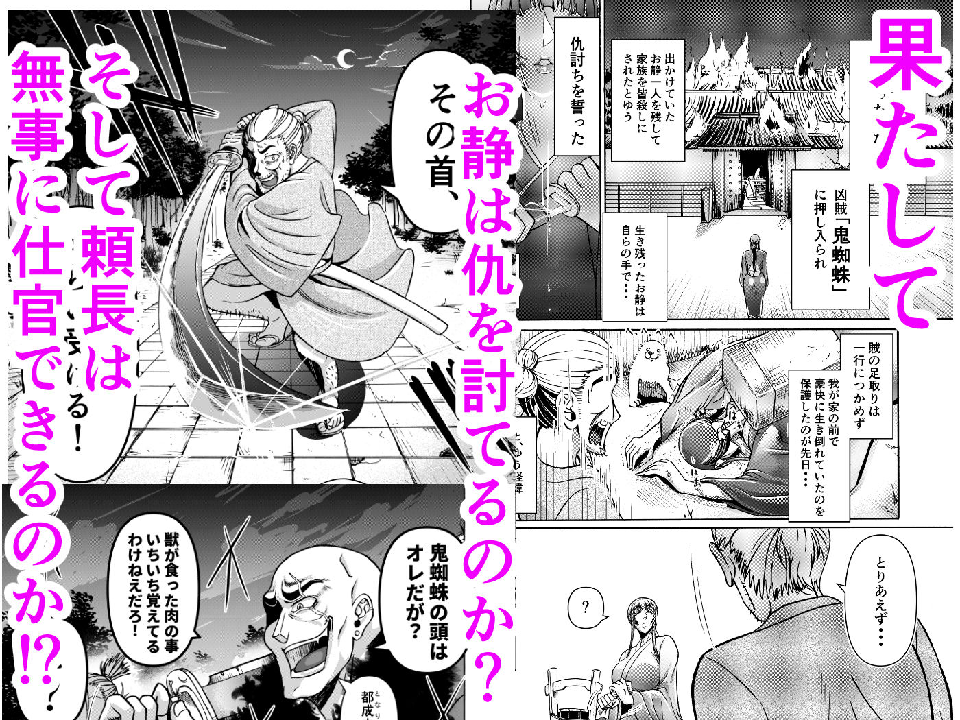 仇を探してやってきた武家の娘が無防備すぎて、我慢できない！！！ サンプル画像