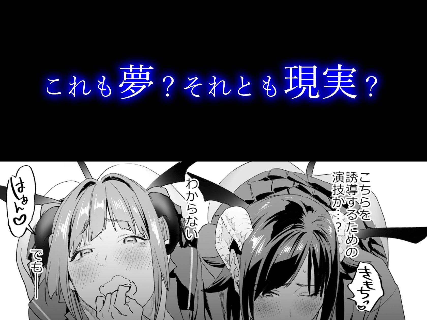 【電子特典付】交換留学生─サキュバス達と美味しい僕─ サンプル画像