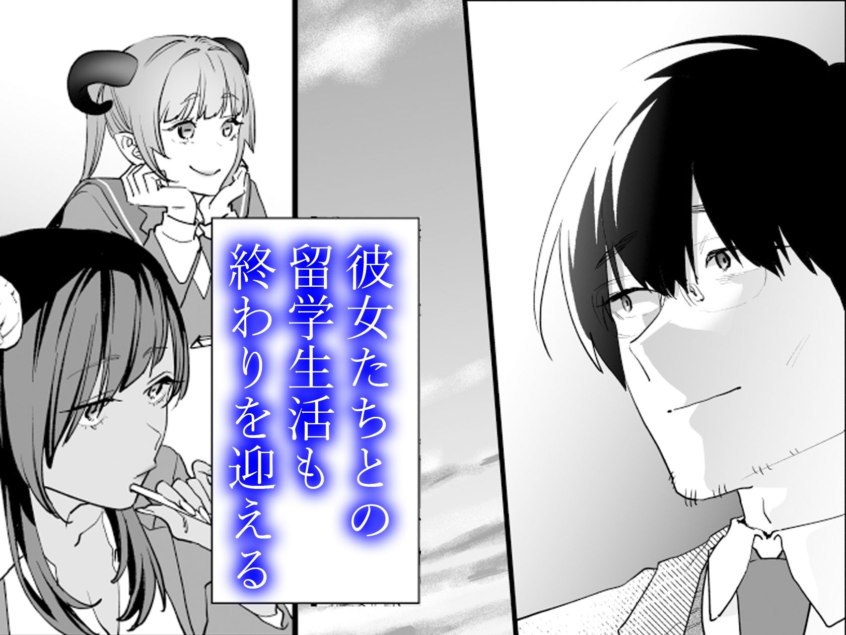 【電子特典付】交換留学生─サキュバス達と美味しい僕─ サンプル画像