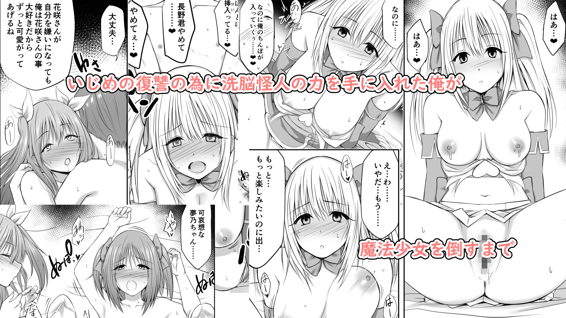 いじめの復讐の為に洗脳怪人の力を手に入れた俺が魔法少女を倒すまで サンプル画像