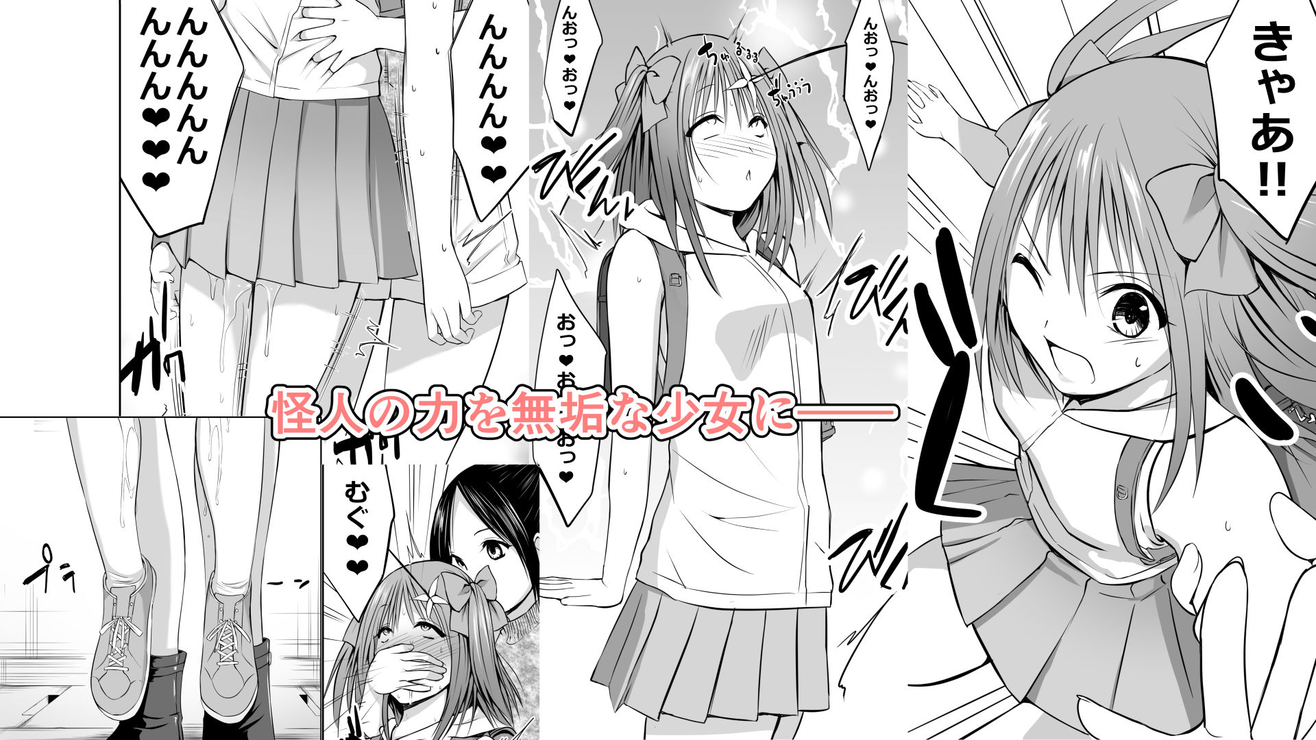 いじめの復讐の為に洗脳怪人の力を手に入れた俺が魔法少女を倒すまで サンプル画像