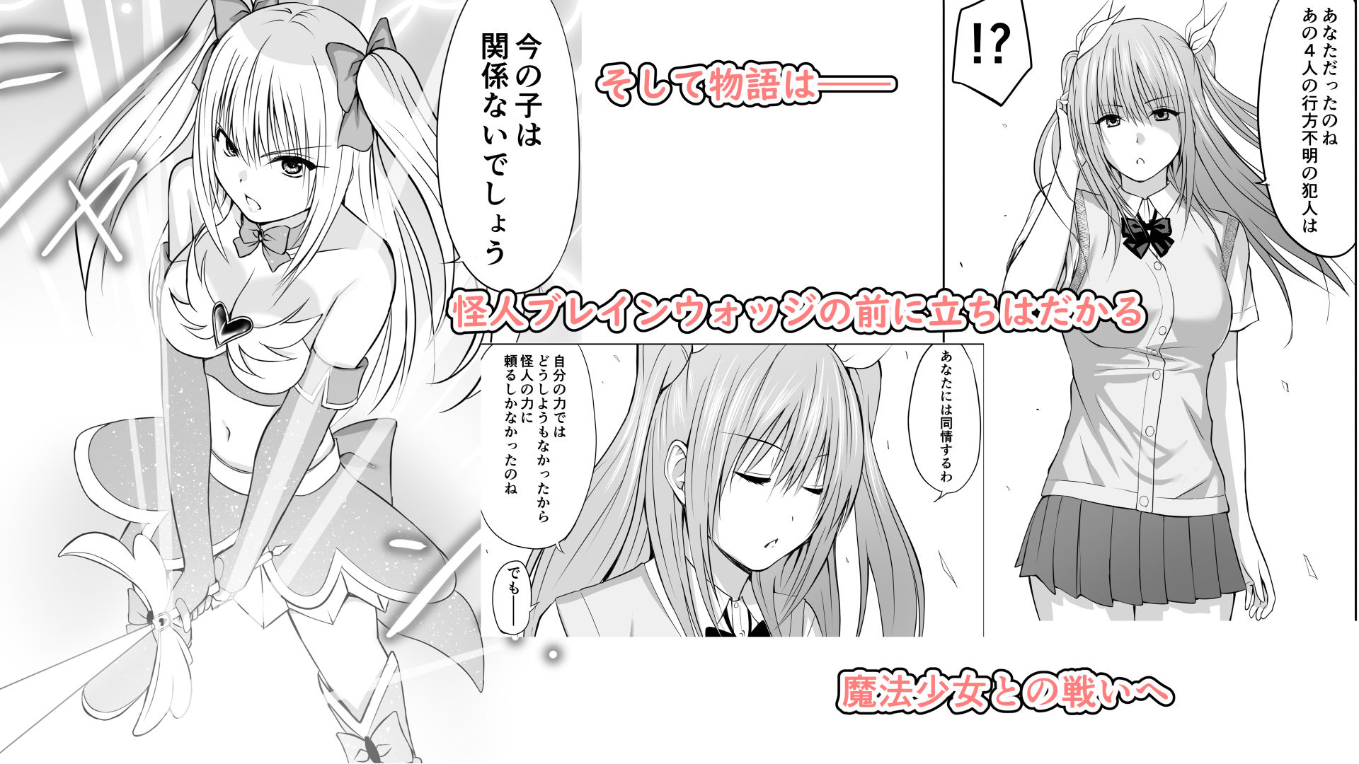 いじめの復讐の為に洗脳怪人の力を手に入れた俺が魔法少女を倒すまで サンプル画像