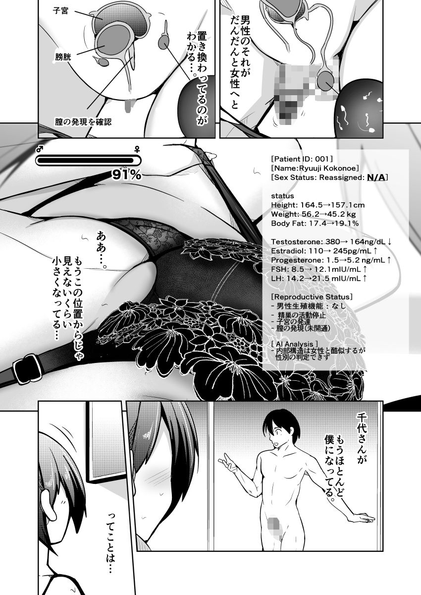 膣内射精する度に互いの要素が入れ替わっていく話 サンプル画像