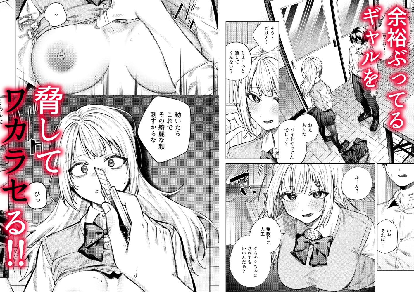 生意気ギャルを堕とすまで サンプル画像