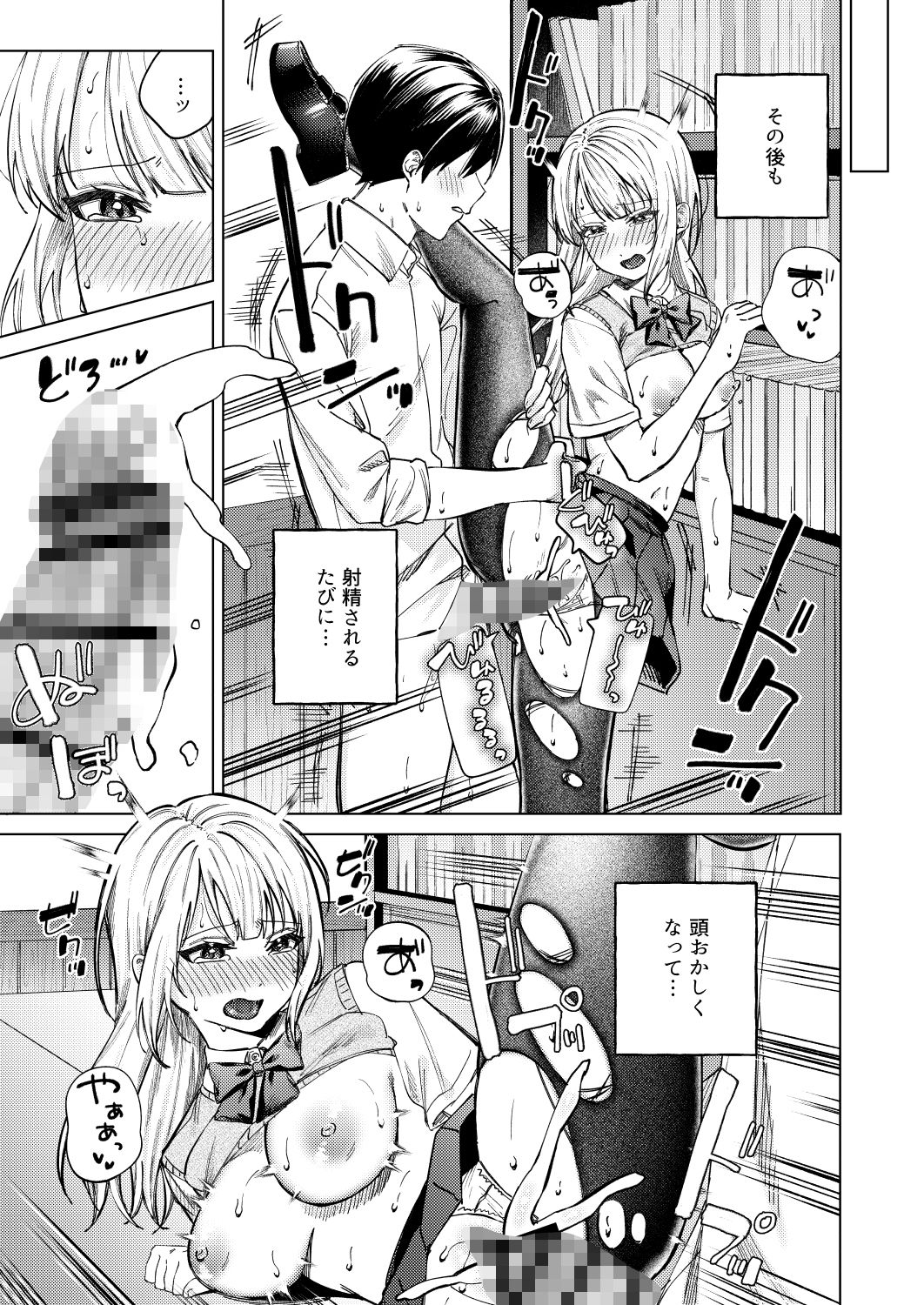 生意気ギャルを堕とすまで サンプル画像