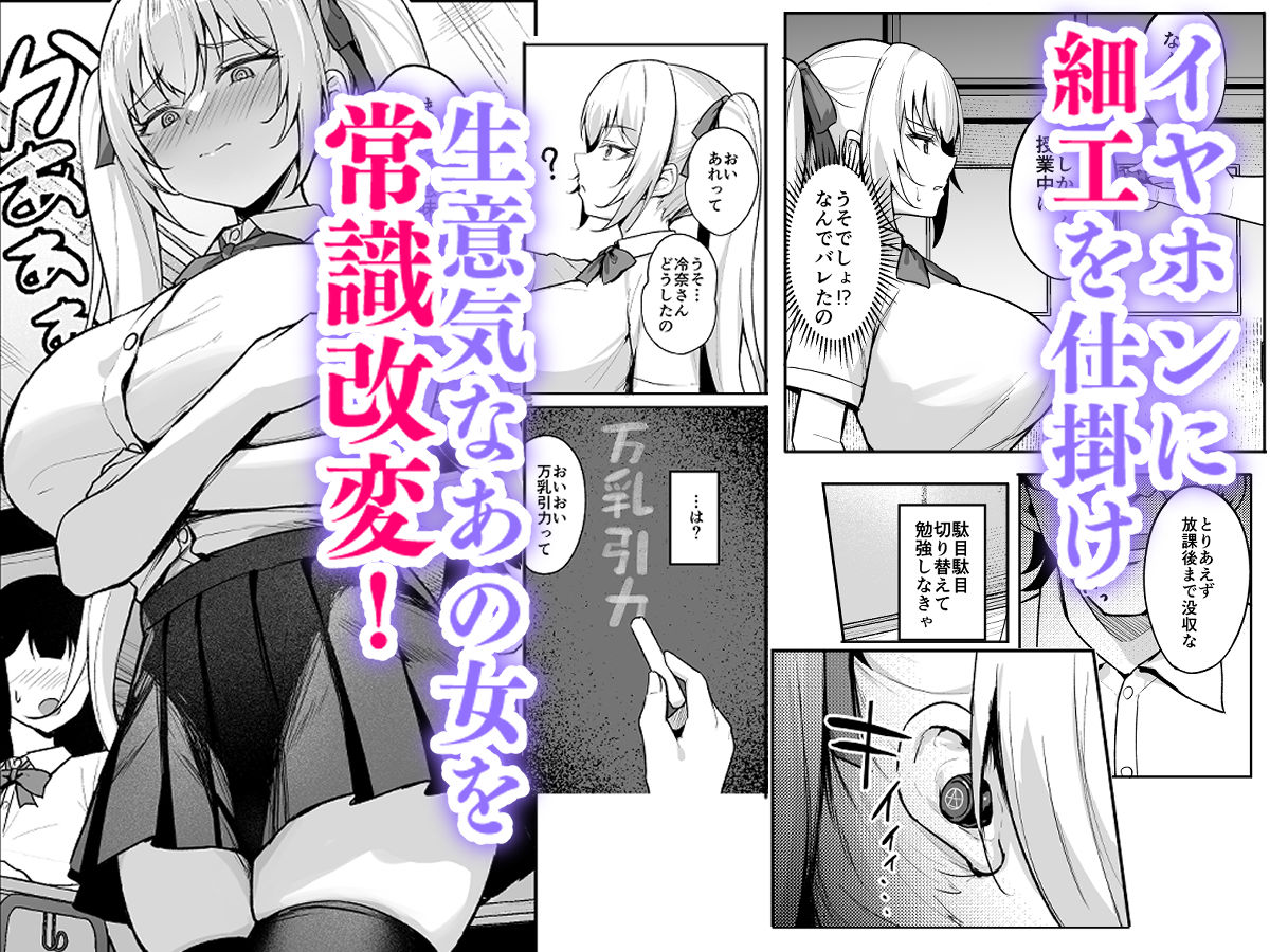 催●イヤホン  -生意気女を常識改変- サンプル画像