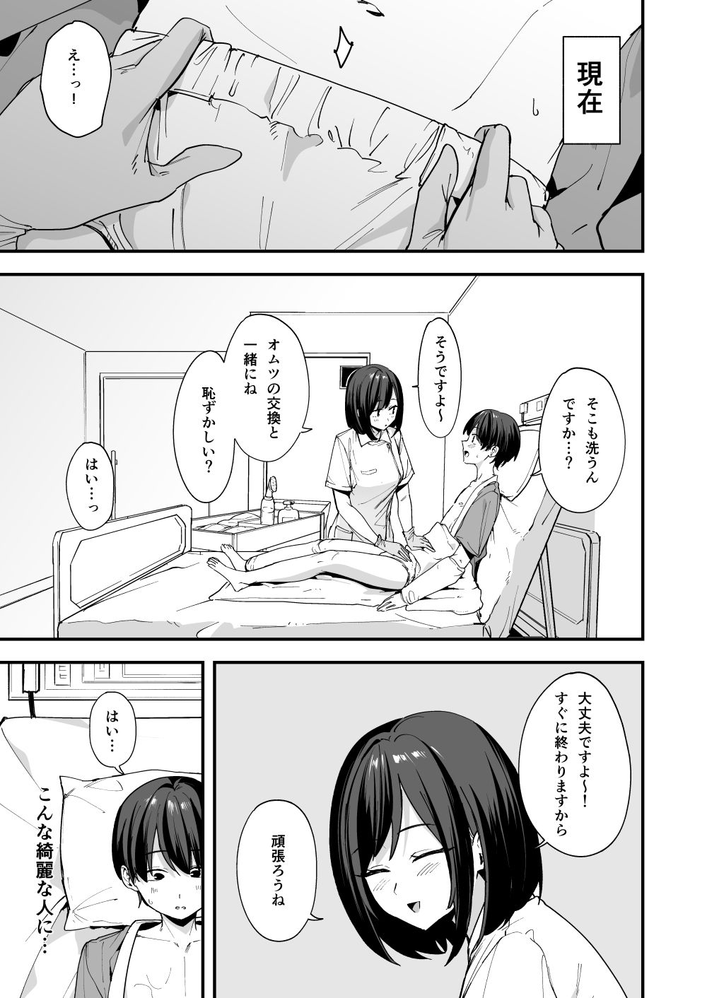 看護師さんがチンコ洗うついでにヌいてくれる話 サンプル画像