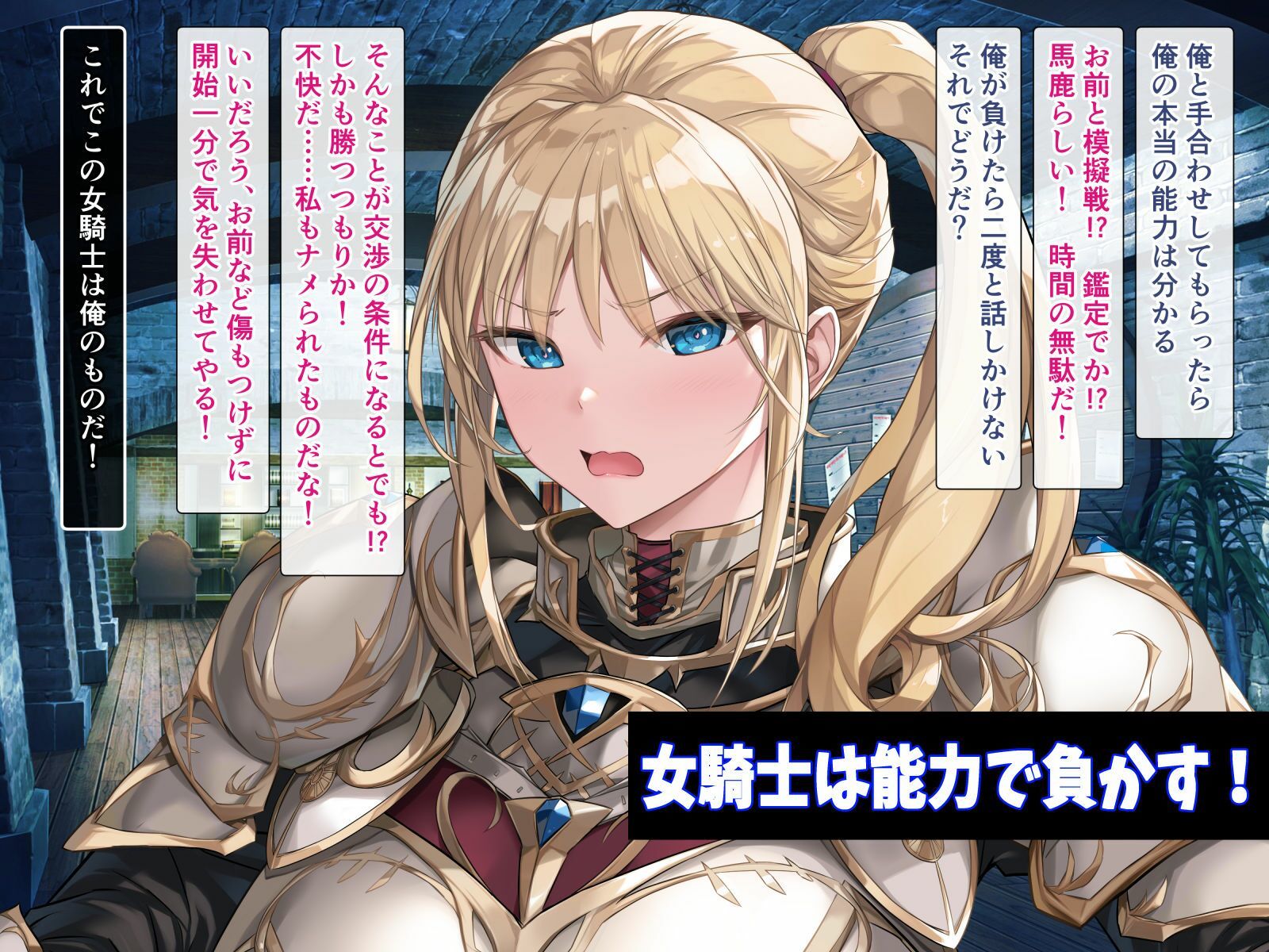 女騎士をイカせる異世界絶頂させ師! サンプル画像