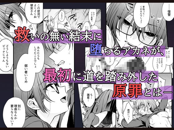 ワカラセ零-黒ギャルアカネの堕ちた原罪- サンプル画像