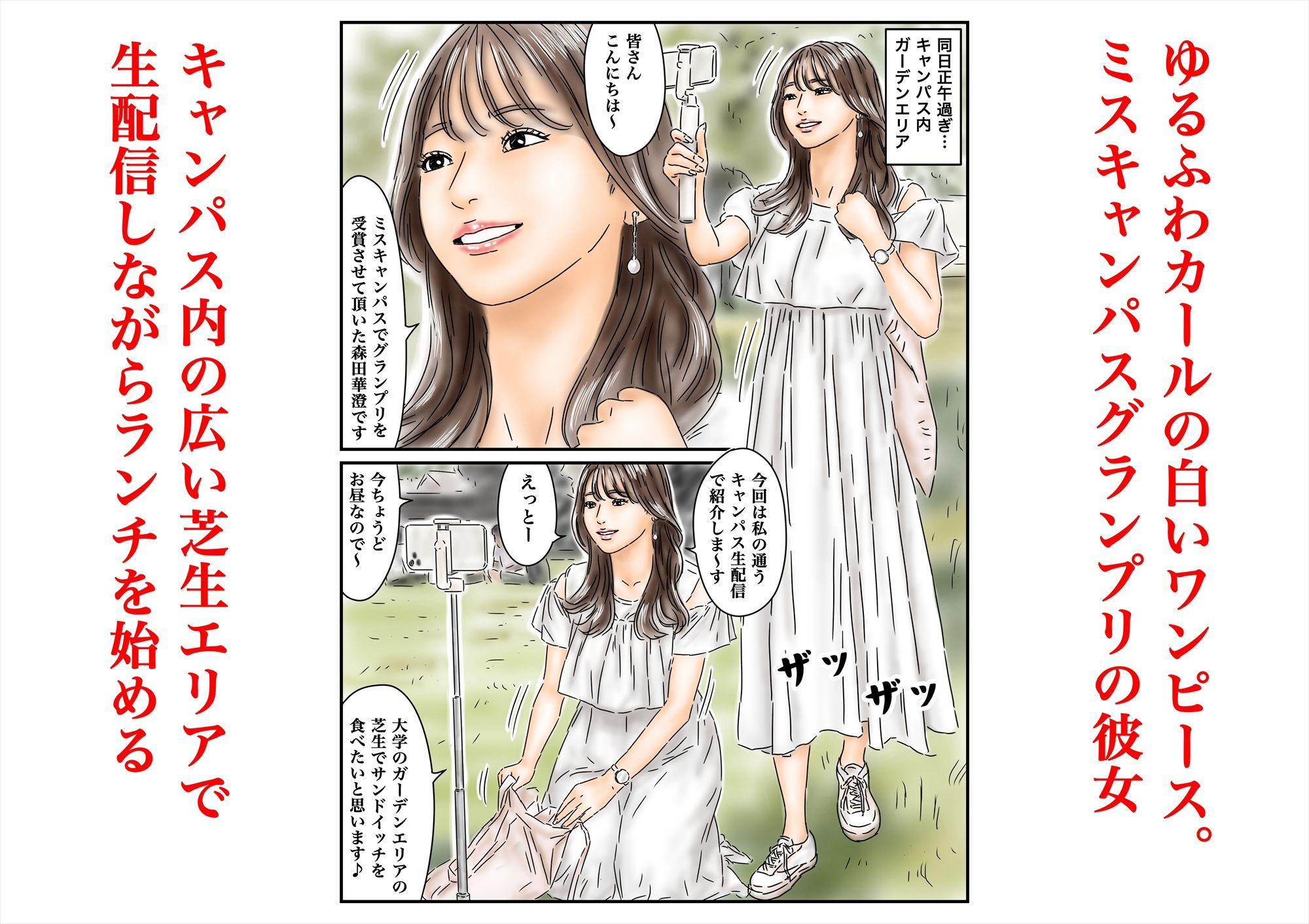 時間停止 キャンパスに侵入してキラキラJDをいただきます♪ サンプル画像