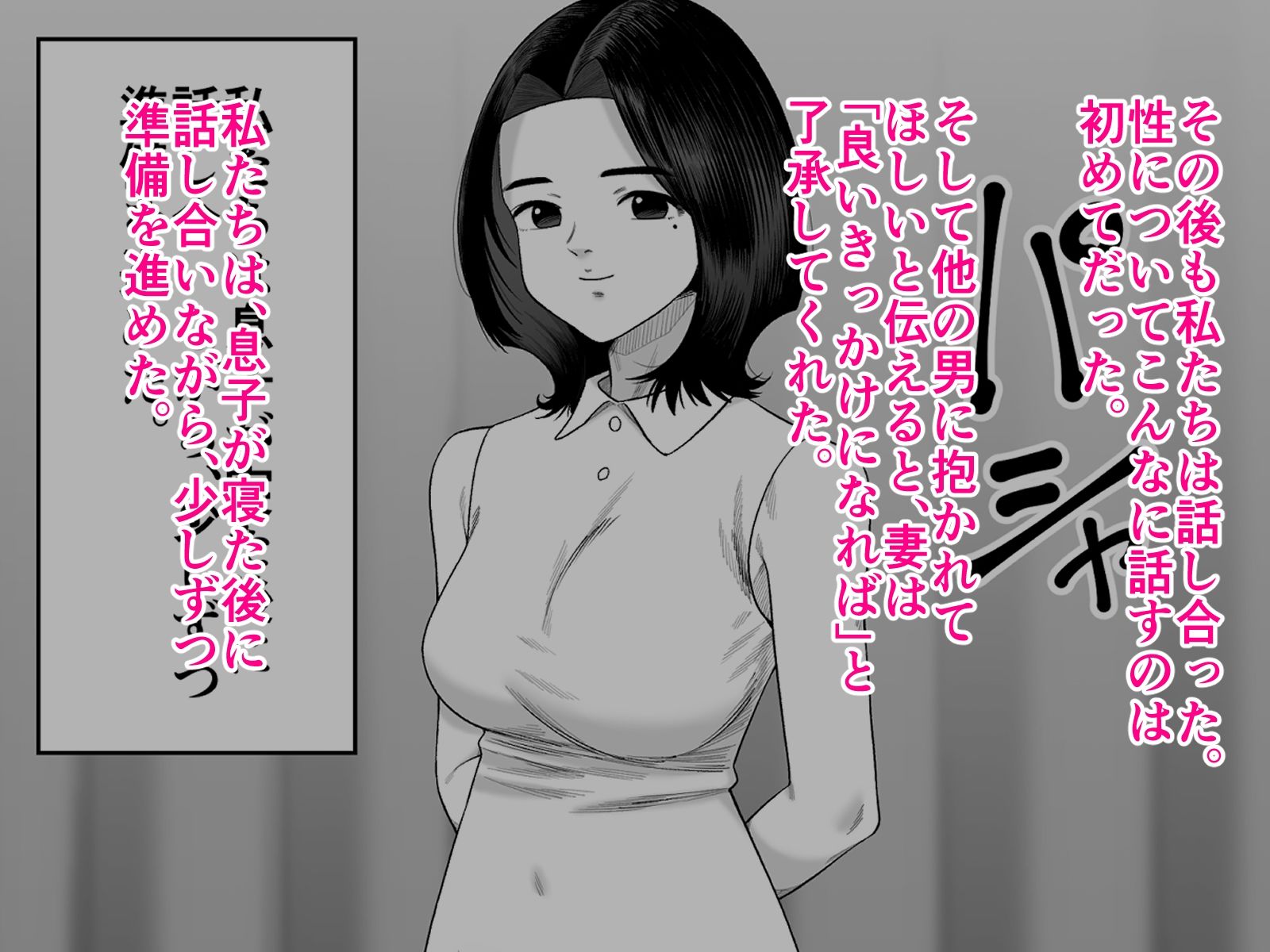 妻を抱かせる夫達〜絵美〜 サンプル画像