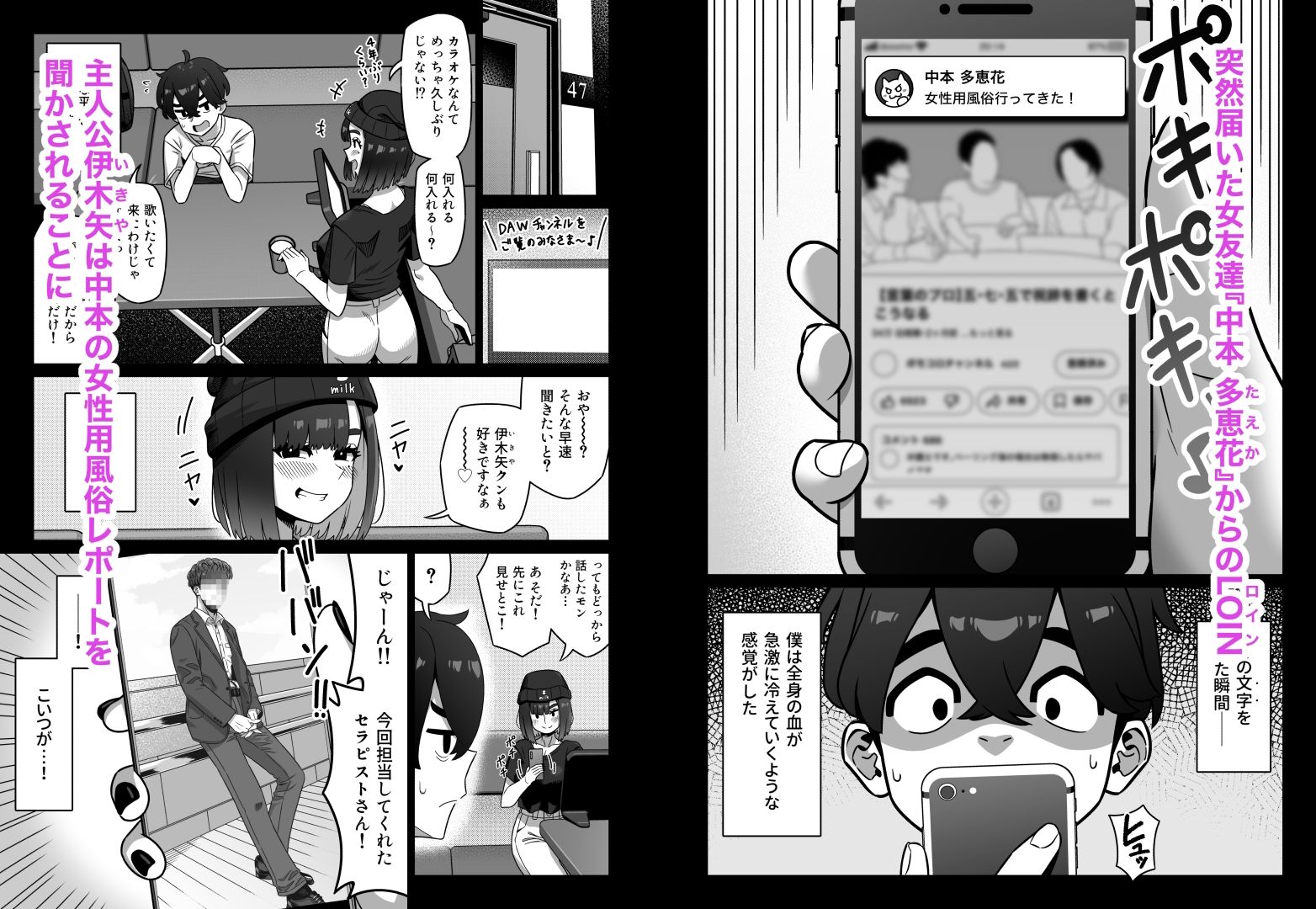 女性用風俗にハマった女友達を止めたい!