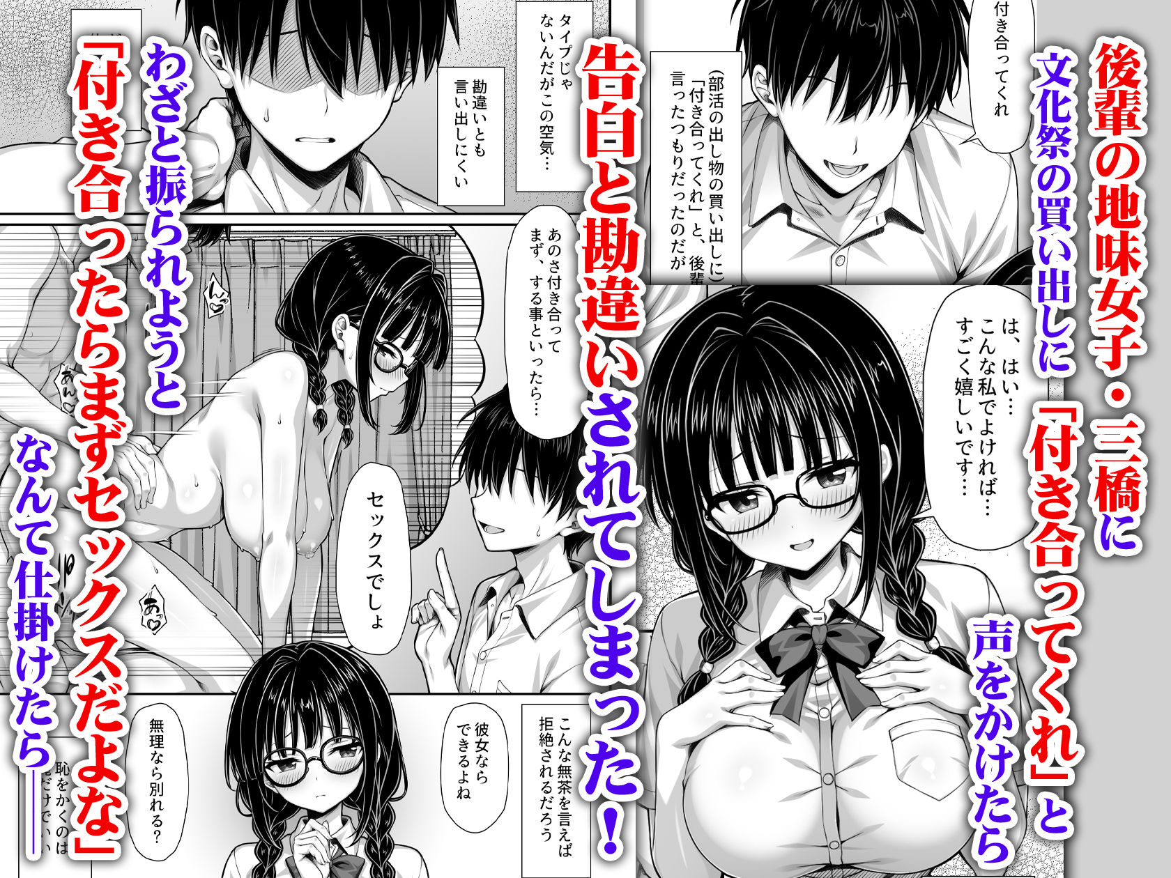 勘違いから付き合うことになった地味な女子が実はめちゃくちゃドスケベ女だった サンプル画像