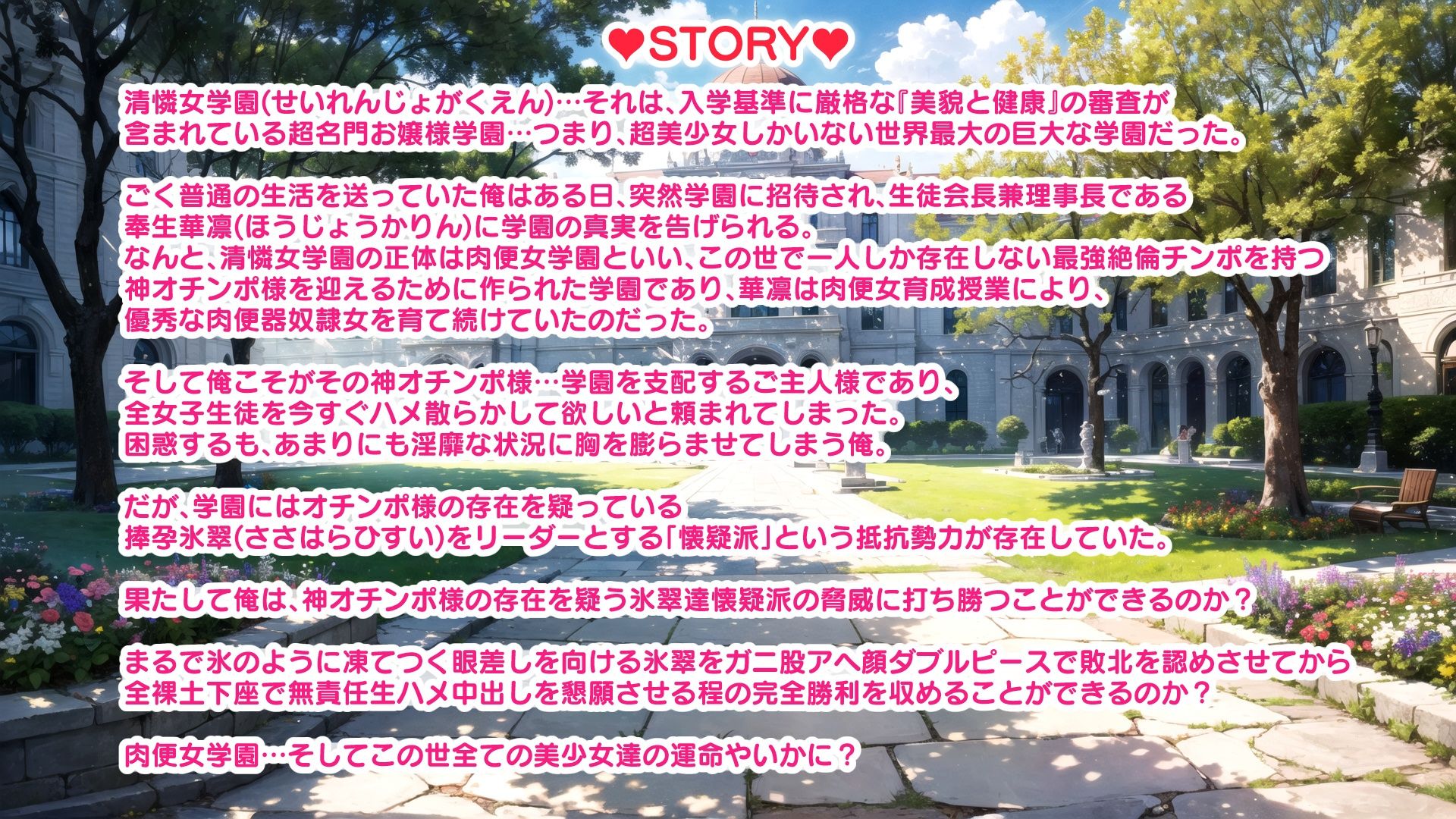 超ハーレム肉便女学園育成授業〜この世全ての美少女はご主人様に子宮も人権も捧げます(ハート)〜 サンプル画像