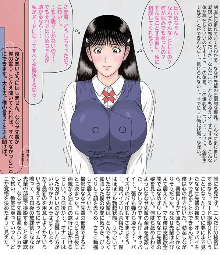 ななせ先輩の裏事情〜すべてはここから始まった〜 サンプル画像