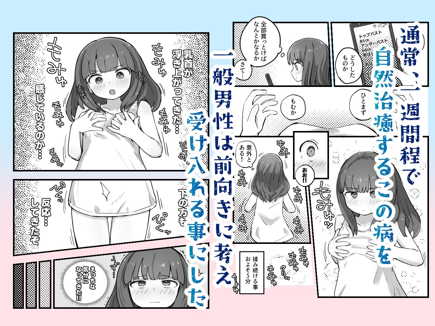 朝起きたら女の子になっていた一般男性 サンプル画像