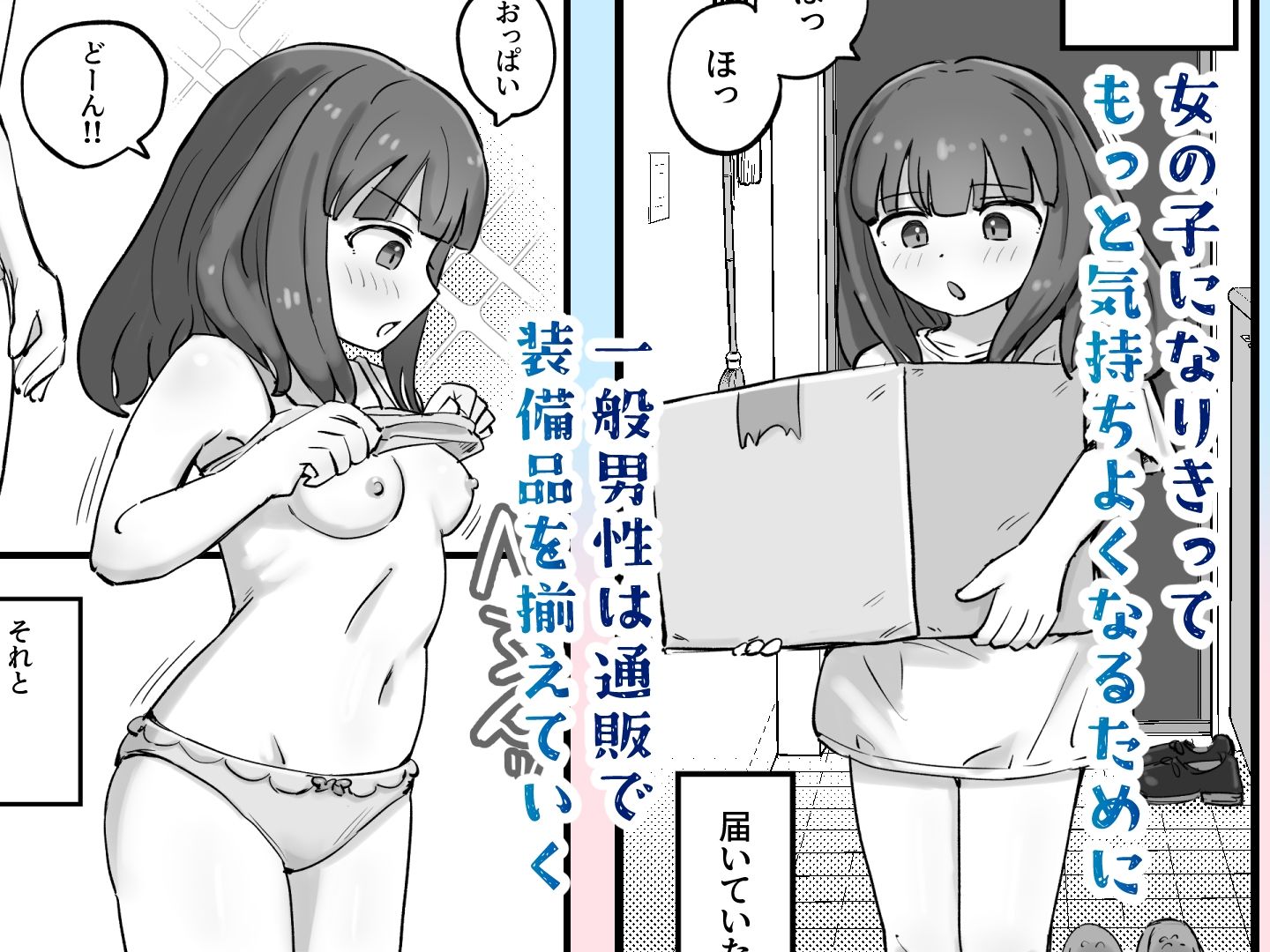 朝起きたら女の子になっていた一般男性 サンプル画像