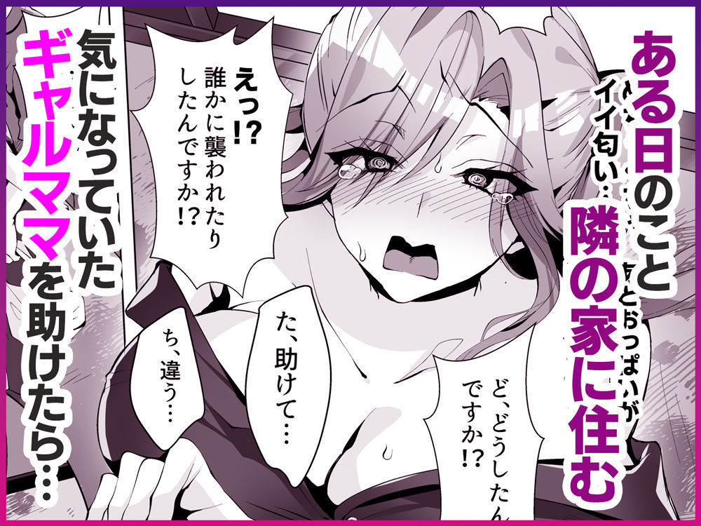 隣人がギャルママってサイコーじゃな〜い?