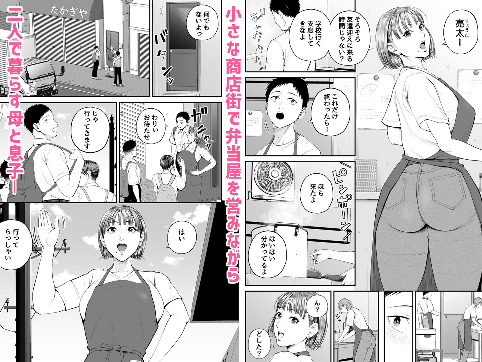 母子情事 〜大好きな母さんと今夜交わる〜