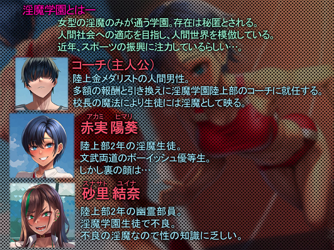 淫魔学園陸上部 サンプル画像