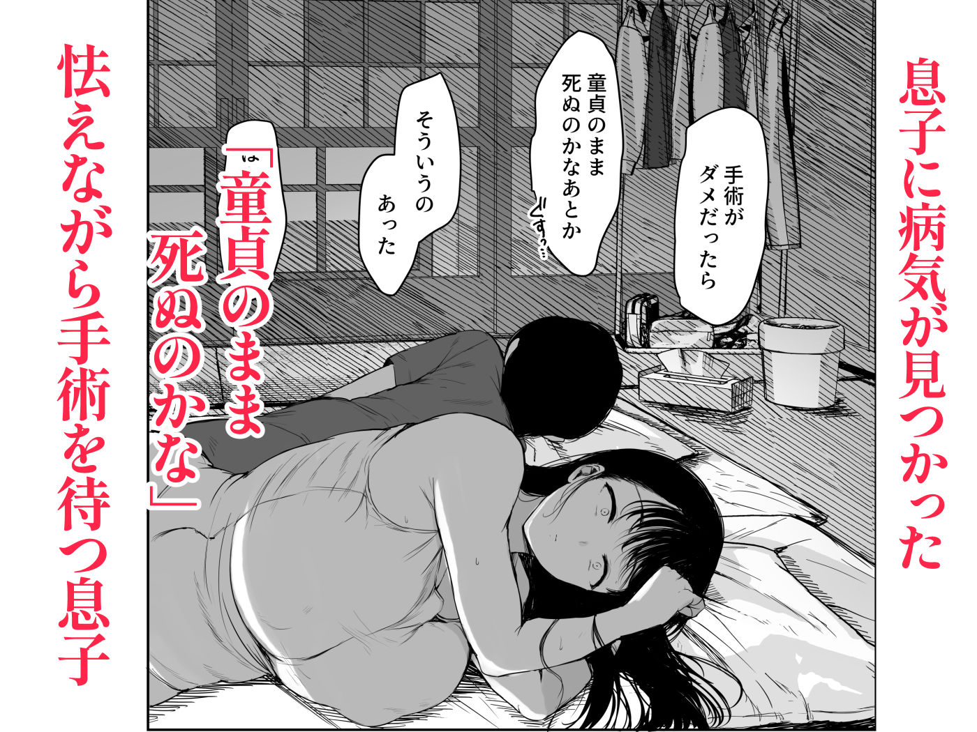 お母さんにはこれぐらいしか出来ないから サンプル画像