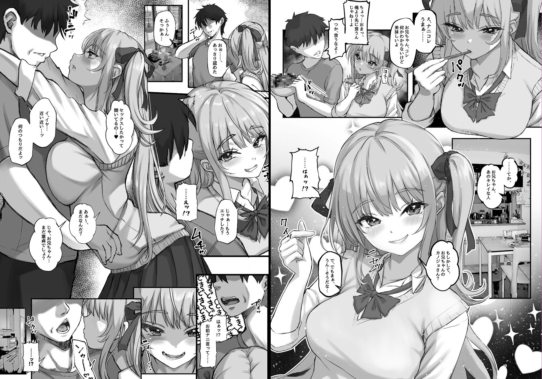 お兄ちゃんにカノジョが出来たからあたしの最強ま〇こで童貞卒業させちゃった話 サンプル画像