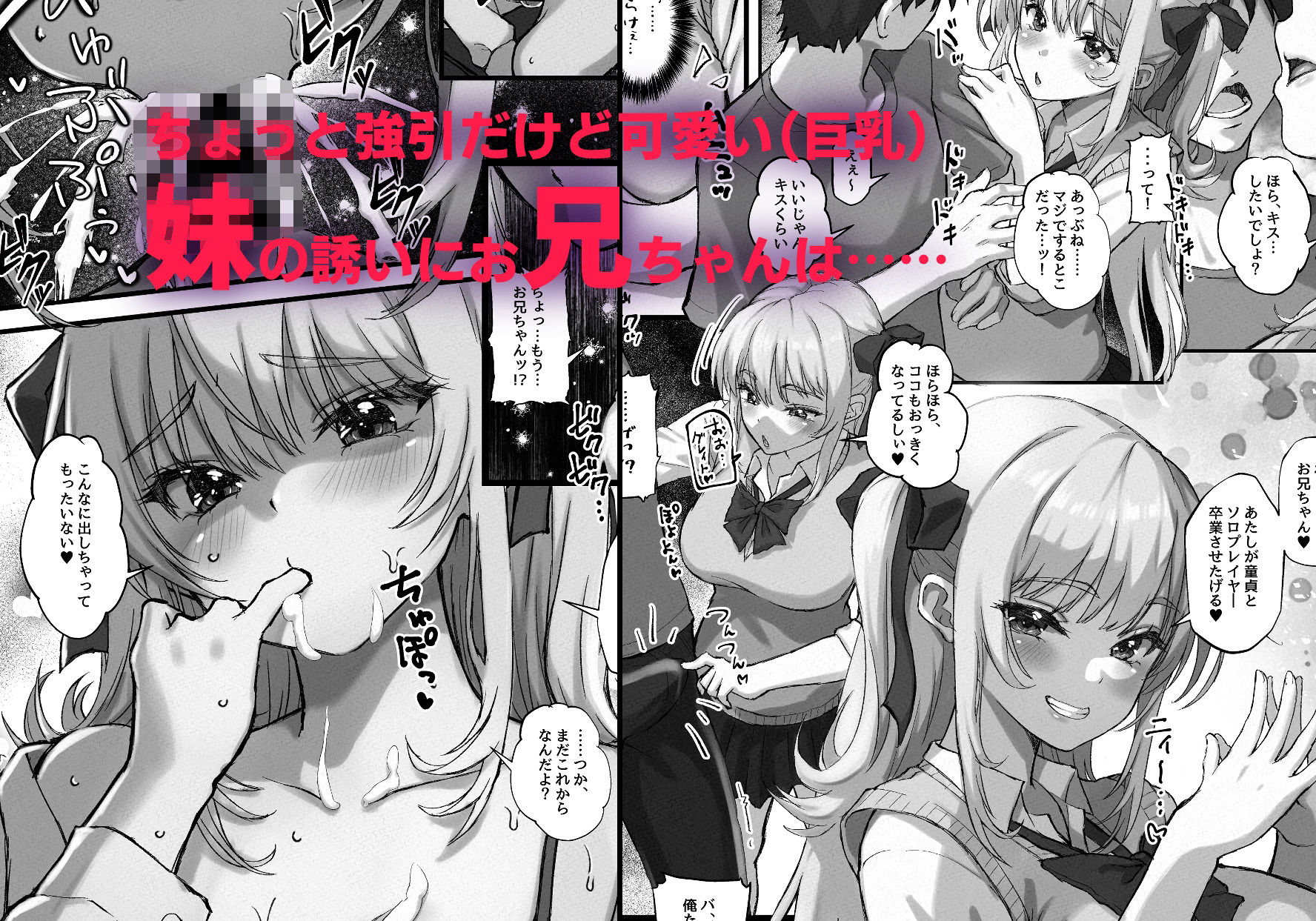 お兄ちゃんにカノジョが出来たからあたしの最強ま〇こで童貞卒業させちゃった話 サンプル画像