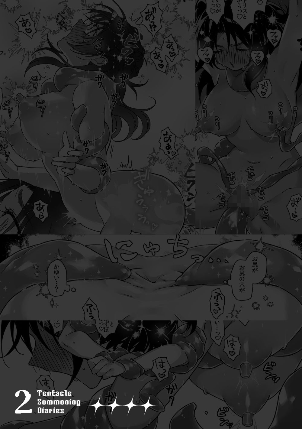 触手召喚日記2 サンプル画像