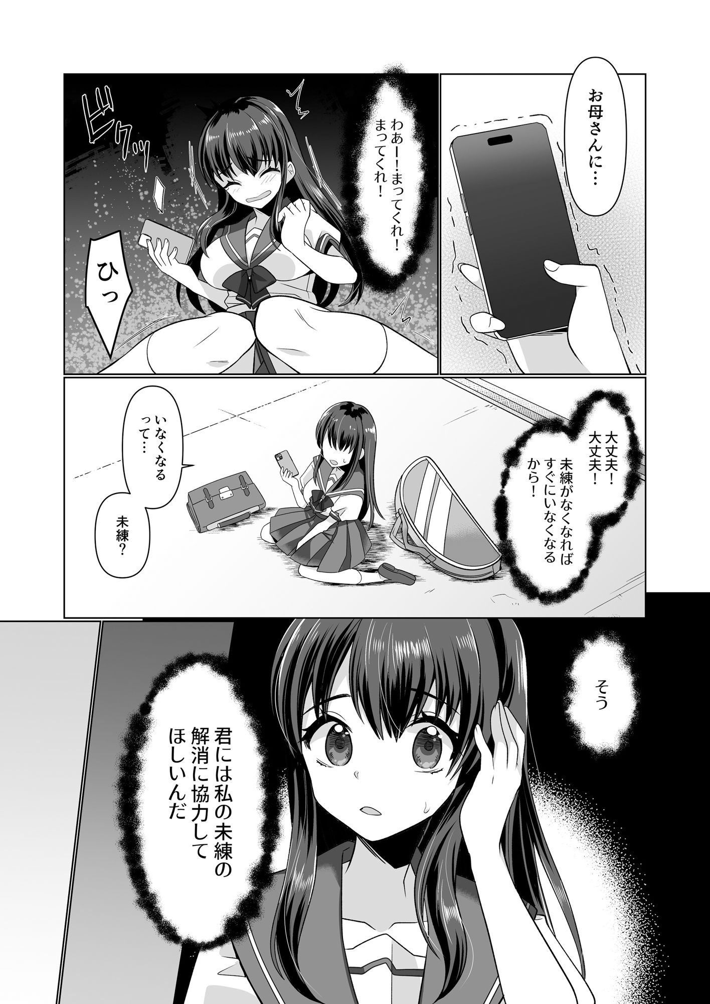 憑依遊戯  〜やっと見つけた体で楽しむ話〜 サンプル画像