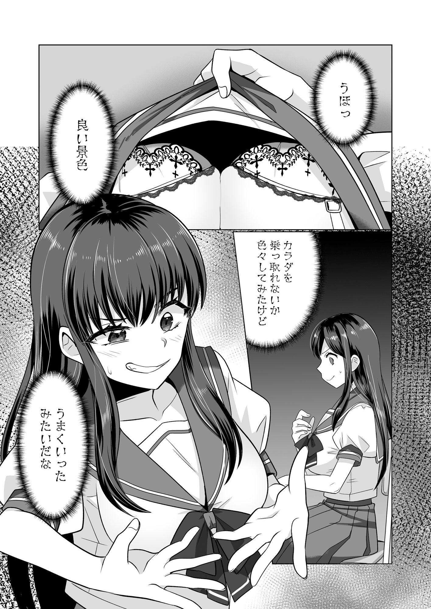 憑依遊戯  〜やっと見つけた体で楽しむ話〜 サンプル画像