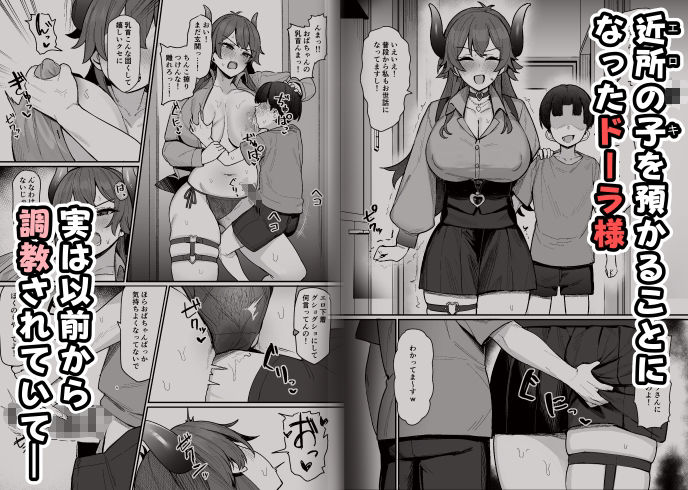 ドー〇様とエロ○キ サンプル画像