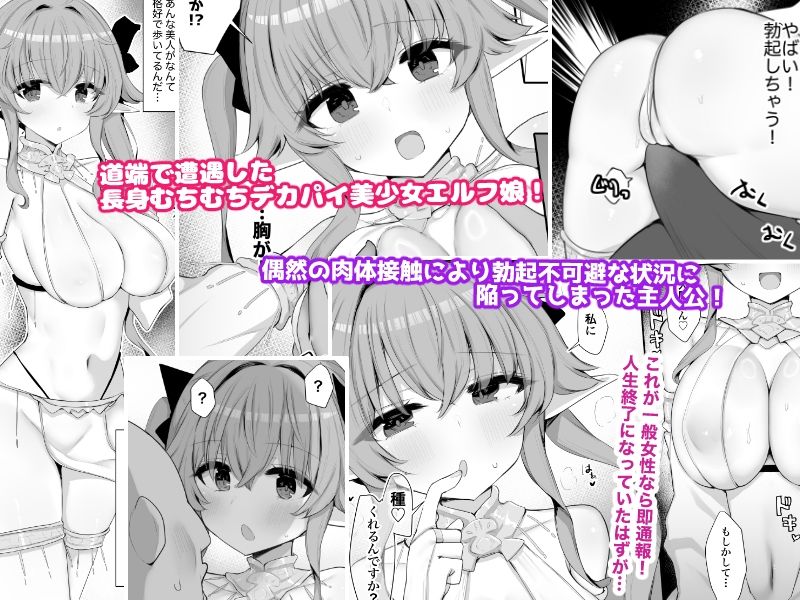 むちむちドスケベエルフと異文化キョウセイしてる街 サンプル画像