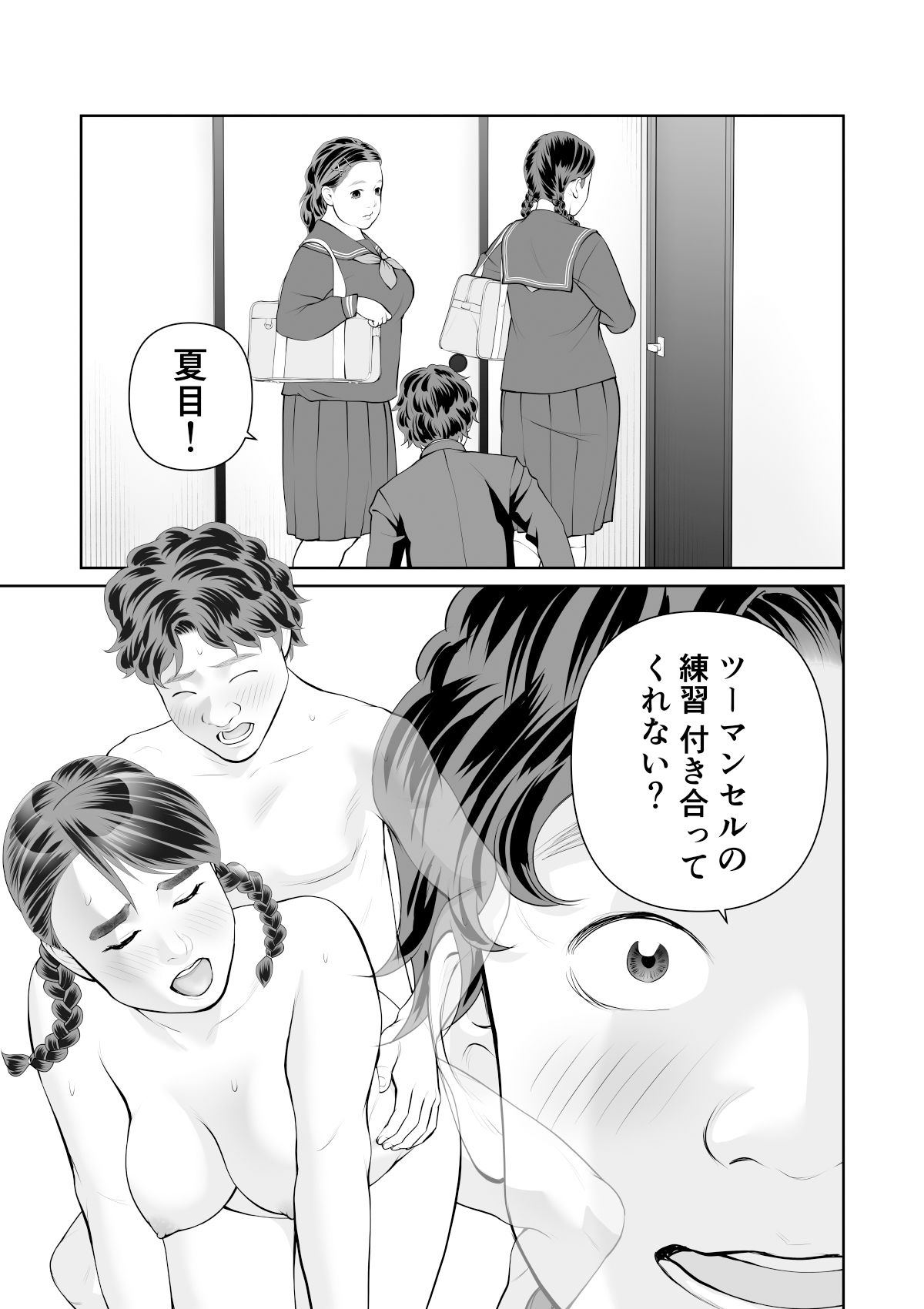 入れたら絶交 第2話 サンプル画像