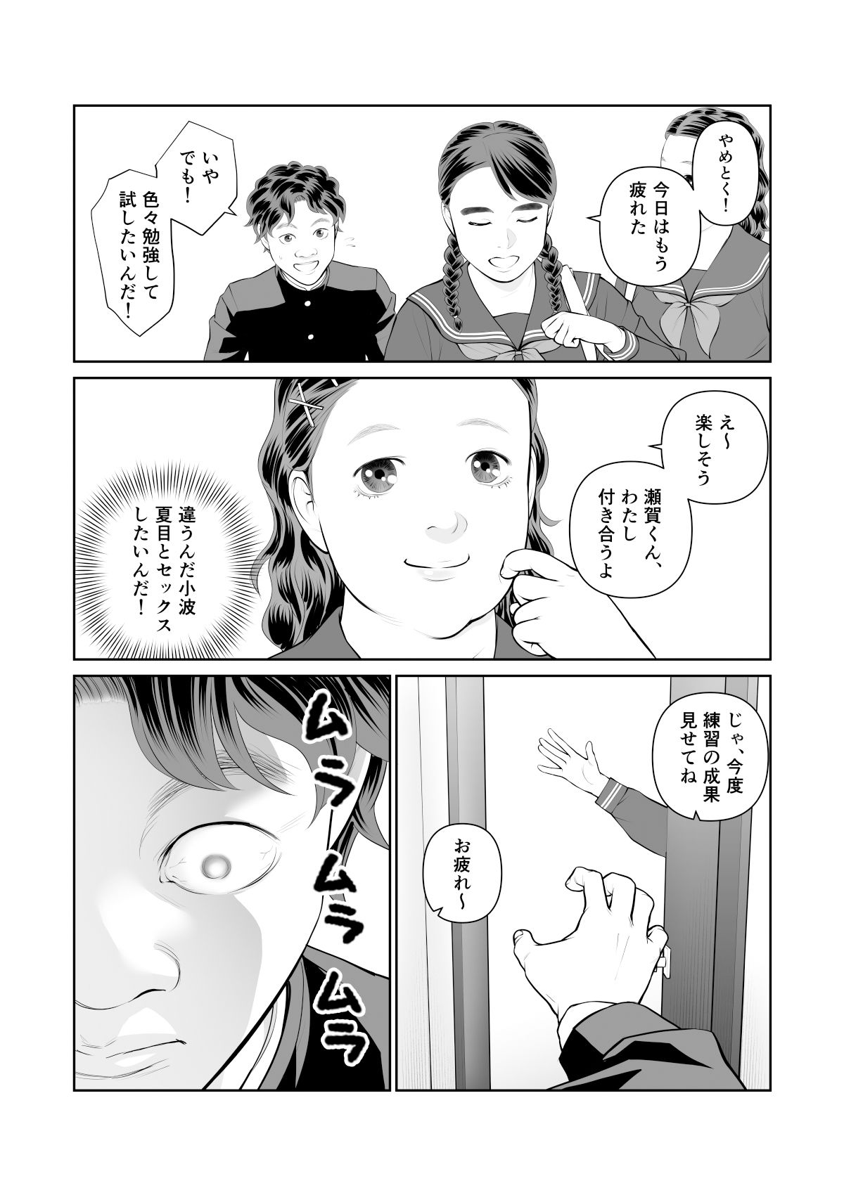 入れたら絶交 第2話 サンプル画像