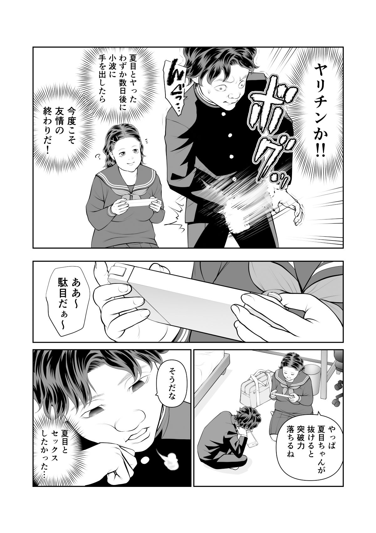 入れたら絶交 第2話 サンプル画像