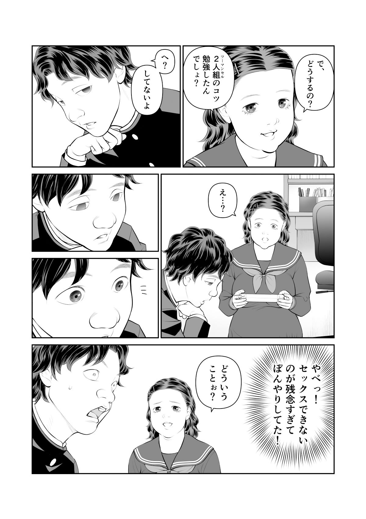 入れたら絶交 第2話 サンプル画像