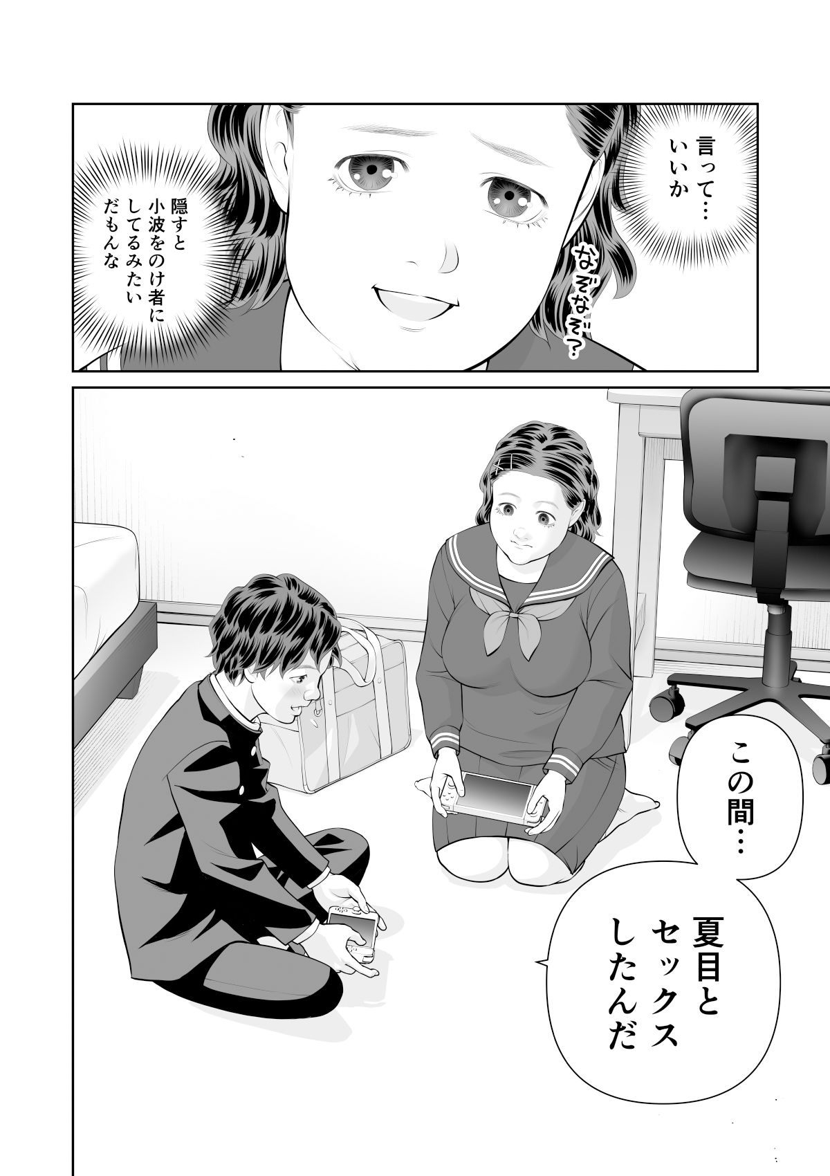 入れたら絶交 第2話 サンプル画像