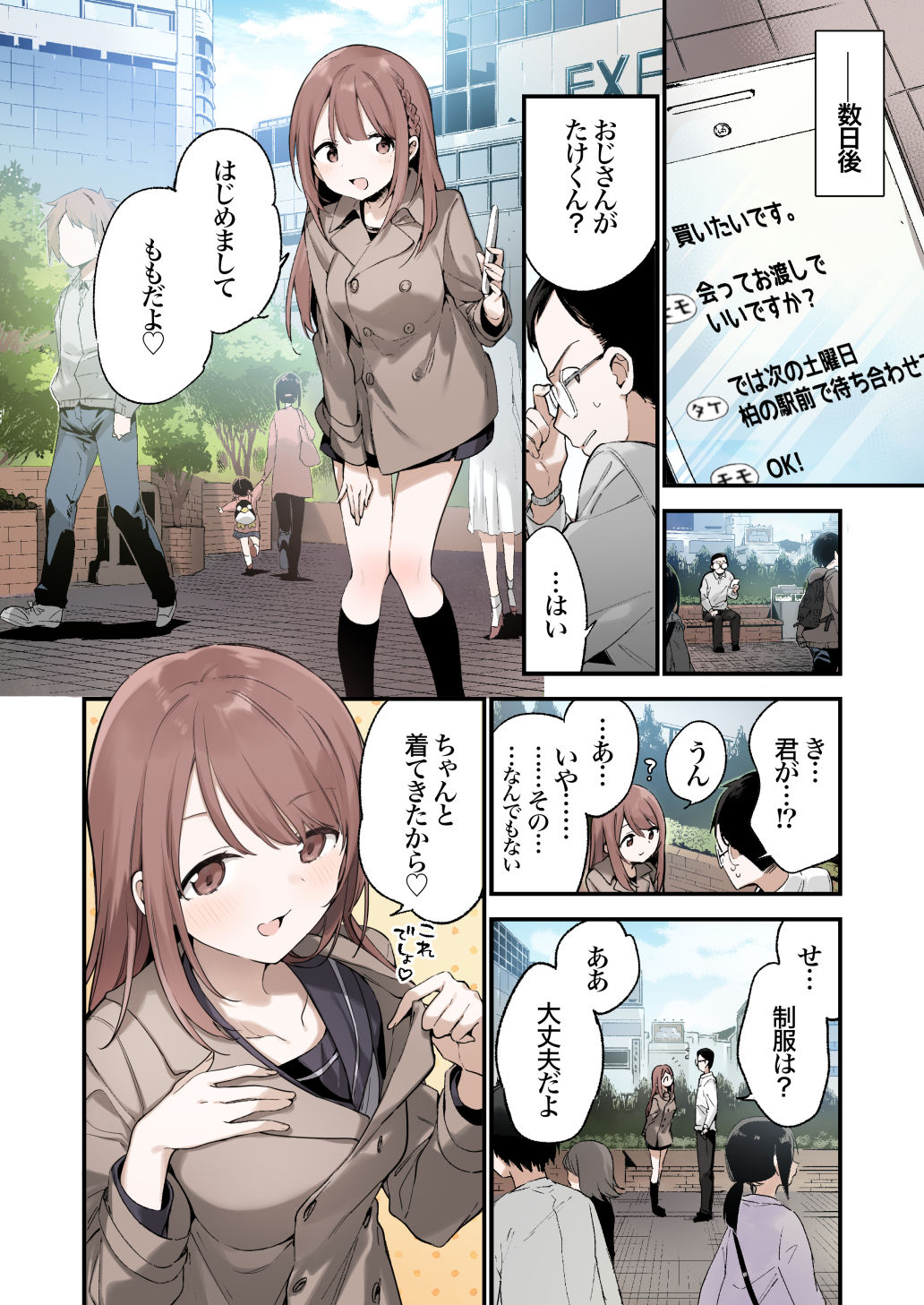 色恋桜【フルカラー版】 サンプル画像