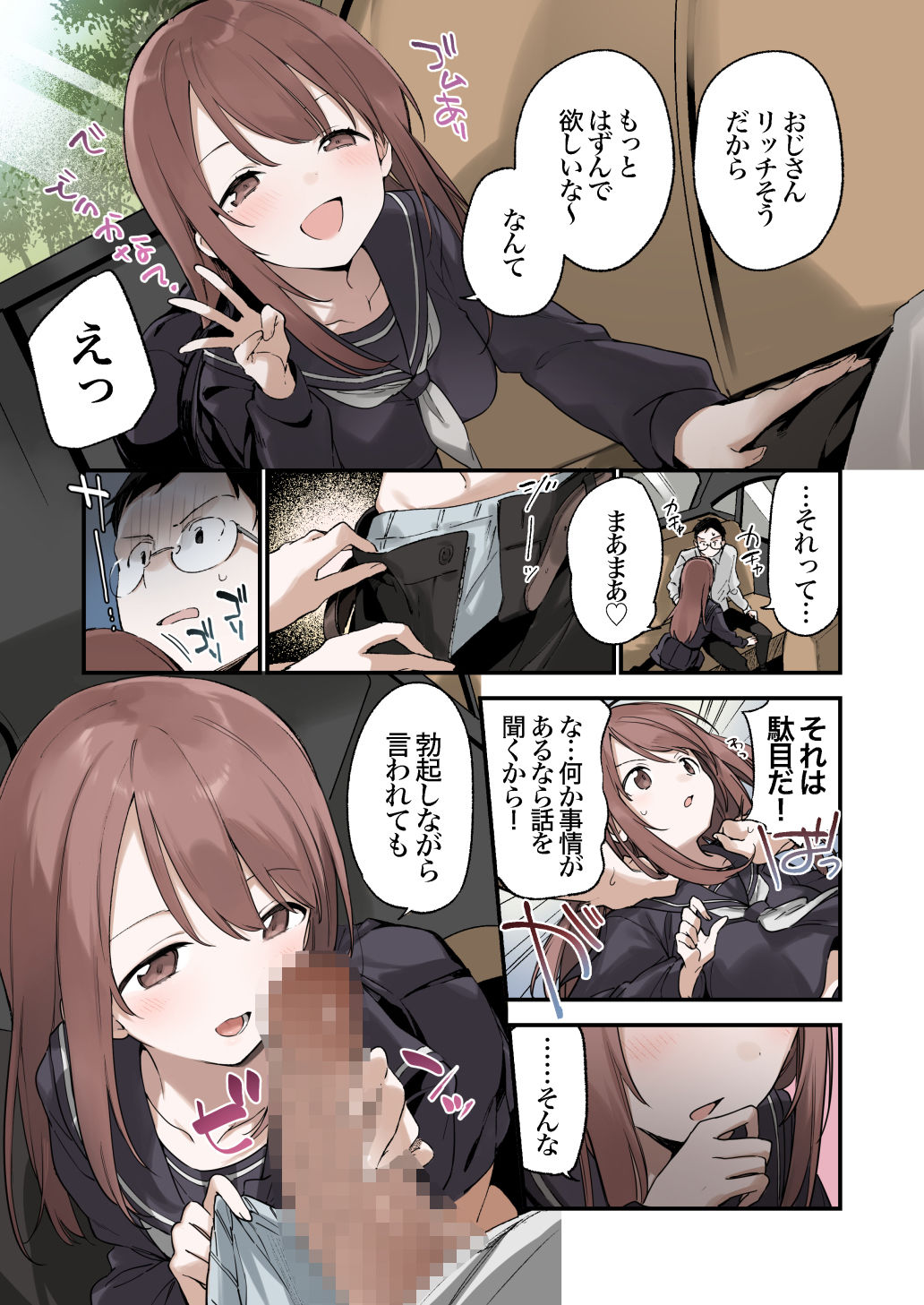 色恋桜【フルカラー版】 サンプル画像