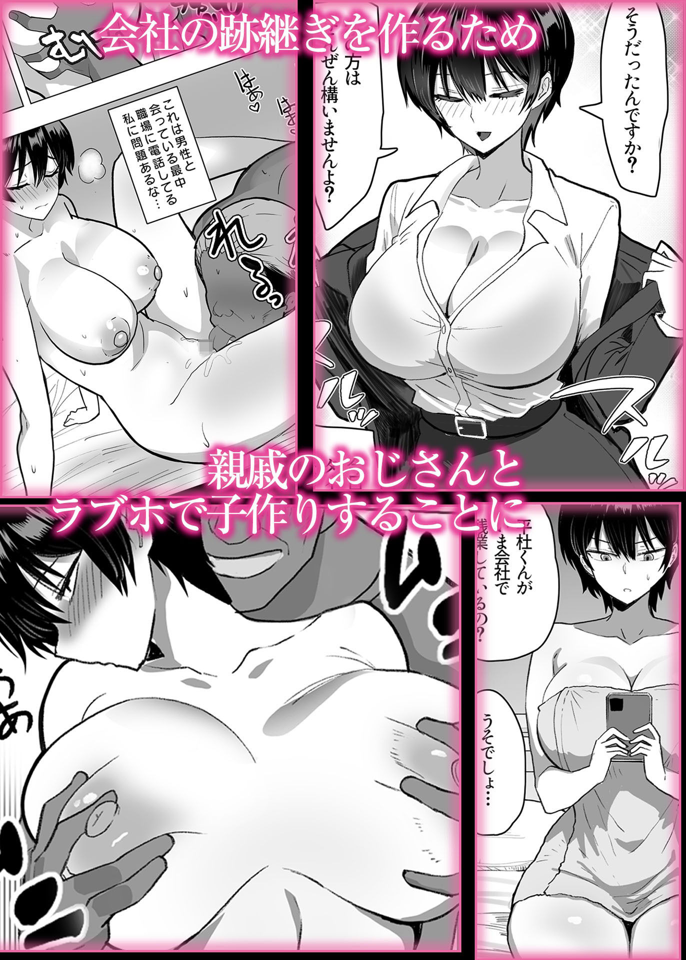 僕の女上司が今度、親戚のおじさんと妊活するそうです サンプル画像