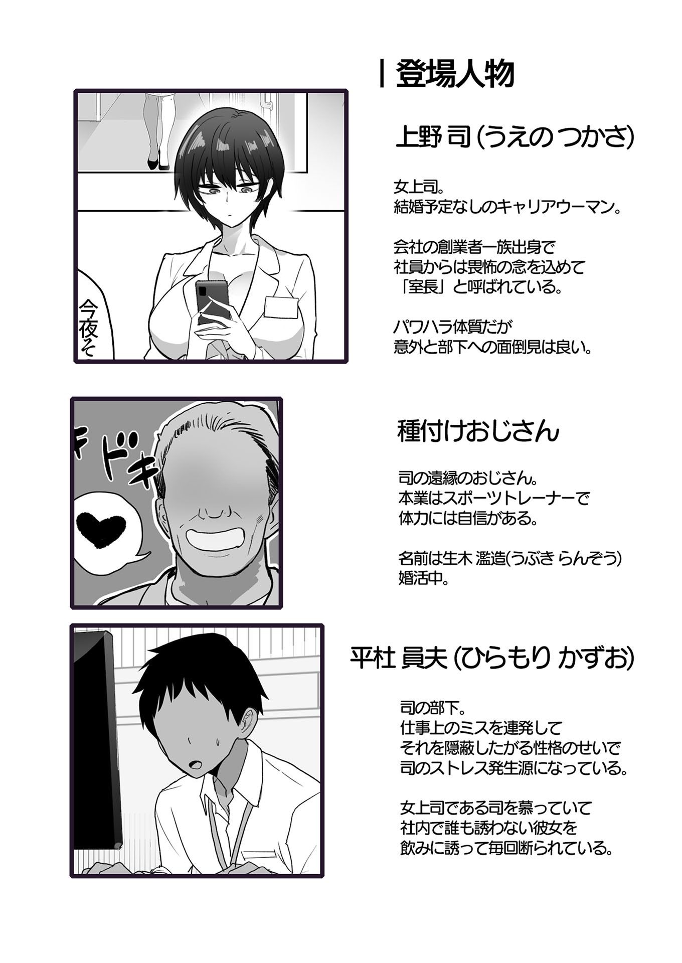 僕の女上司が今度、親戚のおじさんと妊活するそうです サンプル画像