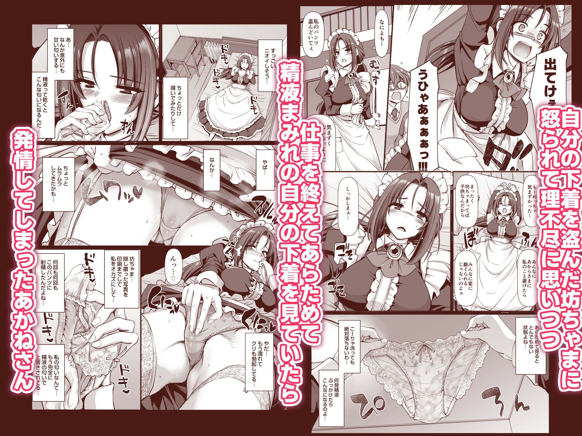 ポンコツ独身メイドあかねさん(28) サンプル画像