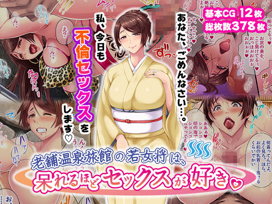 老舗温泉旅館の若女将は、呆れるほどセックスが好き。  総集編 サンプル画像