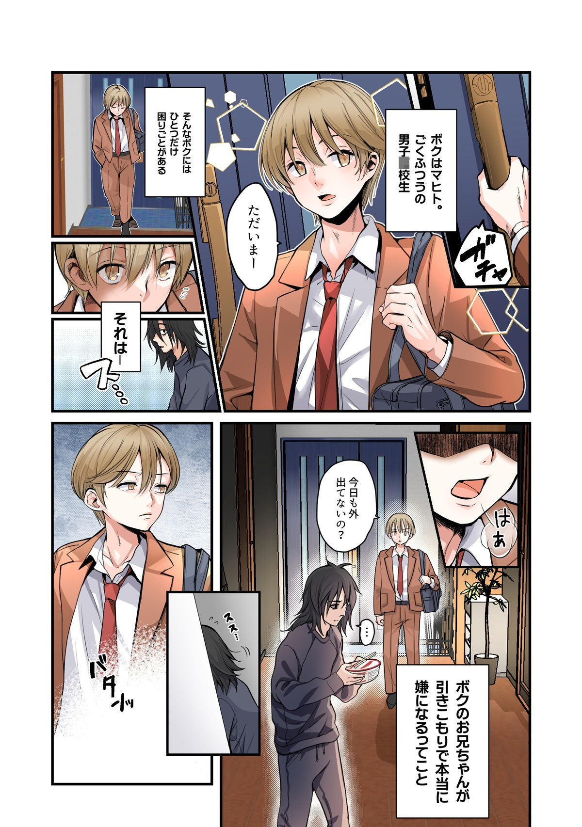 弟のボクがTSしてお兄ちゃんしゅきしゅき妹オナホに変えられちゃう話 サンプル画像