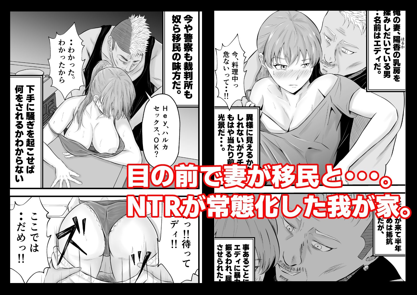 移民性策〜日本ノ人妻ハ移民ノオモチャデス サンプル画像