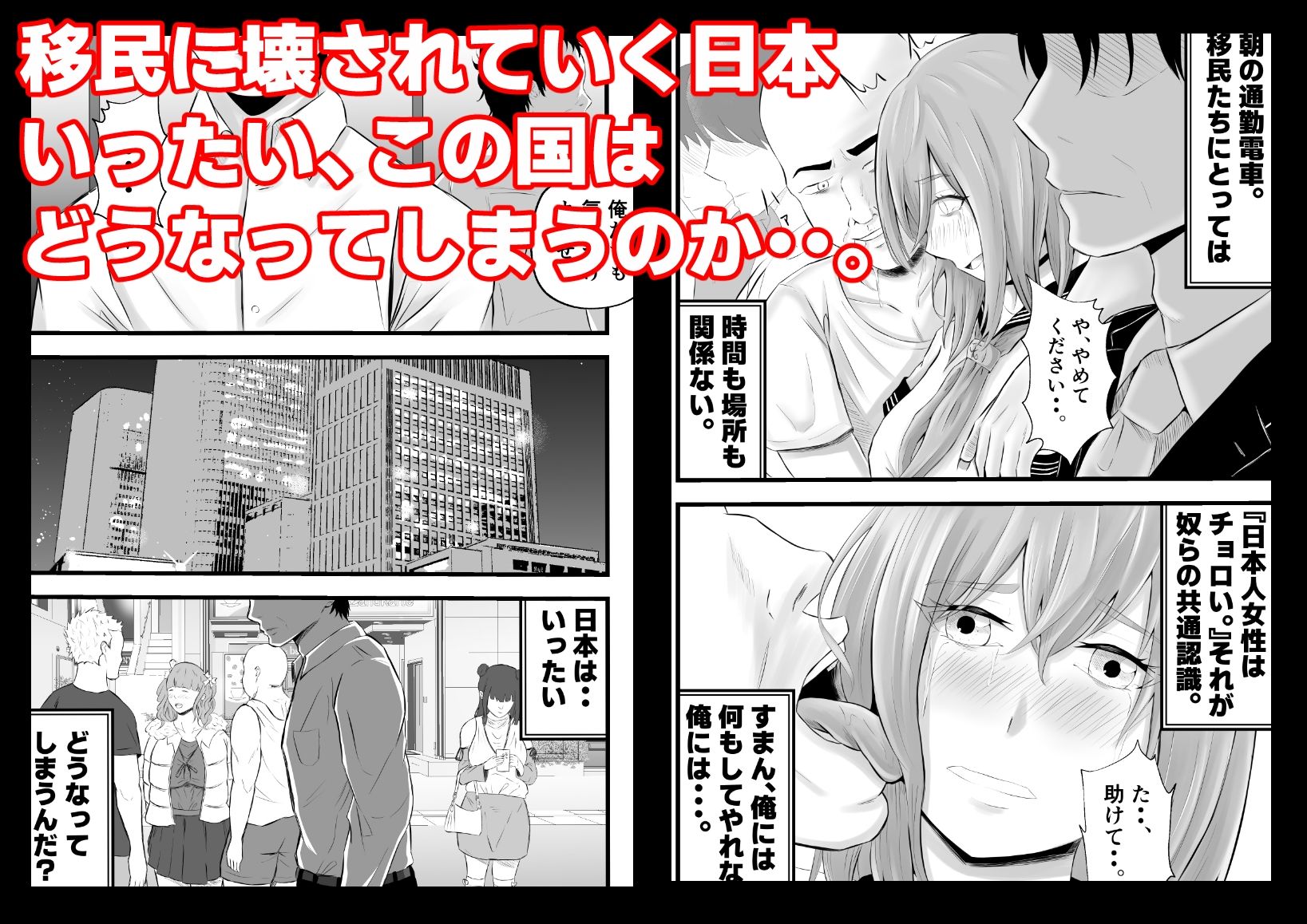 移民性策〜日本ノ人妻ハ移民ノオモチャデス サンプル画像