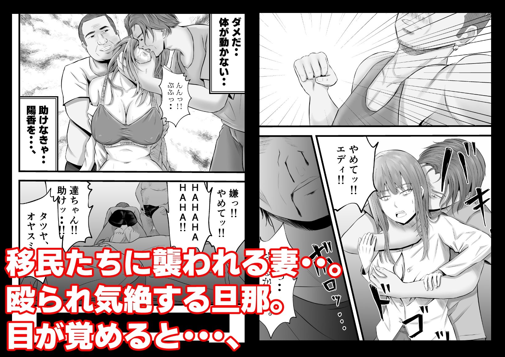 移民性策〜日本ノ人妻ハ移民ノオモチャデス サンプル画像